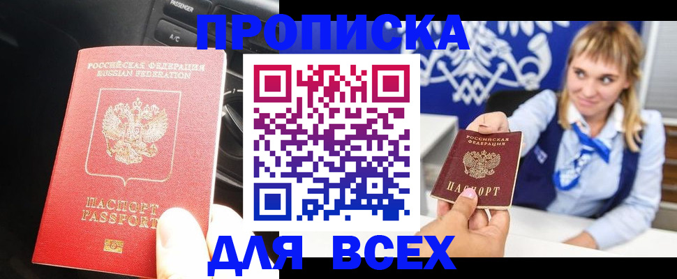 прописка штамп в Ухте